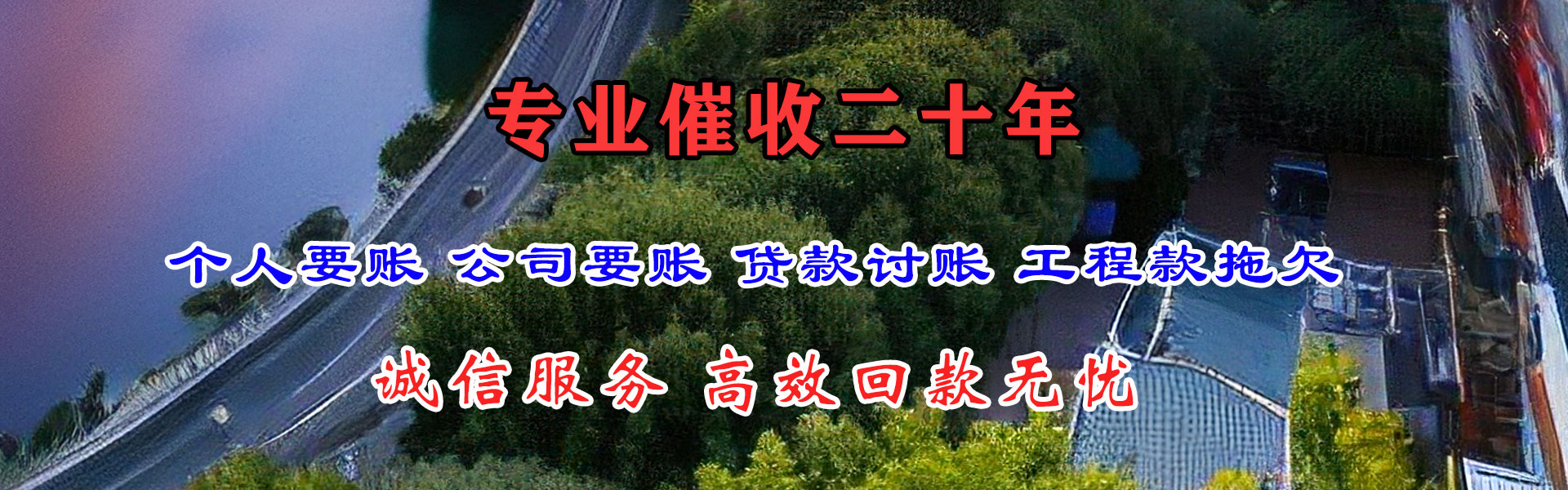 尤溪追账公司